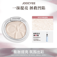 酵色（Joocyee）蜜粉腮红高光粉膏哑光亮闪定妆提亮膨胀生日礼物送女生1 【铠甲蝴蝶限定】#D308粉晶海
