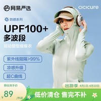 网易严选【断码特卖】UPF100+多波段防晒衣瘦瘦衣修身防光 百草绿 XL