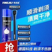 英吉利剃须刀手动刮胡刀防刮伤5层刀片五层刀头 1柄3刀头+240ml须泡+挂钩
