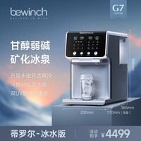 碧云泉G7制冰水冷热萃泡茶吧机家用净水器弱碱一体机台式免安装直饮净饮机反渗透净化 G7c-蒂罗尔:冰水版