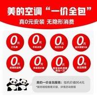 美的【一价全包】空调 空界M5 大1.5匹新一级能效  舒适风节能省电 卧室空调挂机