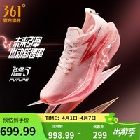 361°男鞋运动鞋新品飞燃5 future碳板马拉松竞速训练跑步鞋男 丘比特 37.5