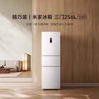 小米(MI)米家256升三门小型家用冰箱风冷无霜银离子除菌净味一级能效 BCD-256WMSA01 【租房首选】小米三门冰箱256L
