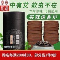 普云檀香沉香睡眠盘香艾草香藏香佛香熏香蚊香薰除臭净味4小时120片 艾草香-【-本草净味】 120盘 4小时