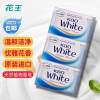 花王（KAO）香皂130g*3块装 原装进口white牛奶白优雅花香肥皂沐浴皂
