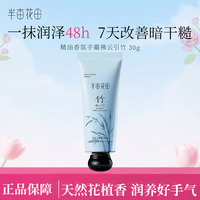 半亩花田手霜保湿便携旅行装伴手礼物带包装盒手霜 【拂云引竹】手霜30g