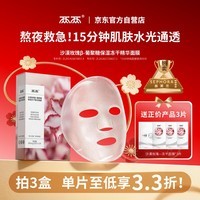 两两沙漠玫瑰补水保湿冻干面膜前男女熬夜情人丝芙兰款新年生日礼物品