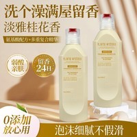 寻薇纪氨基酸沐浴露男女士桂花香氛沐浴乳液控油滋润保湿300ml热门商品