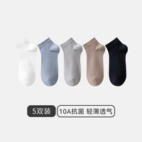 三枪（THREEGUN）10A抗菌男士袜子新疆棉透气商务休闲运动袜舒适春夏男士短筒袜 组合5：白色+浅灰+雾蓝+卡其+黑色 5双 均码 26-28（男款）