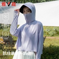 雅鹿2026新款防晒衣女夏季披肩长袖连帽骑车薄款冰丝透气正品女防晒服 浅紫色 S 建议80-95斤