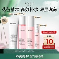 法兰琳卡（FRANIC） 玫瑰花苞水护肤品套装鲜润补水保湿提亮肤色换季修护 礼盒（洁面+水+乳液+精华）