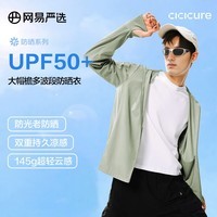 网易严选UPF200+轻薄透气高弹凉感防晒衣男轻薄户外骑行石 B款:UPF50+通勤凉感款-碧山绿 S
