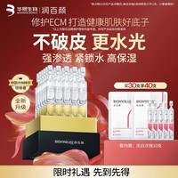 润百颜华熙生物水光棒嘭弹次抛精华液玻尿酸补水保湿护肤品生日礼物 【全新升级】水光棒次抛30支