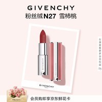 纪梵希（Givenchy）粉丝绒N27雪柿桃豆沙口红唇膏哑光顺滑化妆品 生日礼物送女生闺蜜
