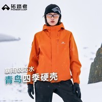 拓路者青鸟冲锋衣女三合一抓绒户外防风防水外套硬壳登山男透气夹克团购 柑橘橙-单冲无内胆 S