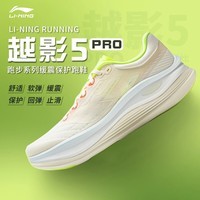 李宁越影5PRO | 缓震跑步鞋男2025新款稳定厚底专业慢跑运动鞋ARHV013 -6珠母白 40 (250mm) （建议拍小半码）