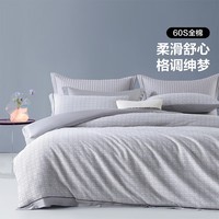 水星家纺出品百丽丝全棉三/四件套 60支长绒棉 纯棉套件高支高密 【60支全棉贡缎】克罗蒂 1.5 床单款 （被套200*230cm）