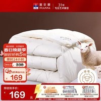 富安娜羊毛被51%新西兰进口羊毛被子 双人冬被冬季被芯约7.6斤230*229cm