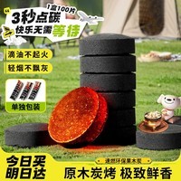 贝傅特果木炭户外高温烧烤速燃环保无烟碳易燃炭围炉煮茶纯竹炭