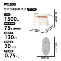 苏泊尔（SUPOR）手持挂烫机家用微增压大蒸汽熨烫机电熨斗大功率旅游出差便携式除菌熨斗EGH-926A