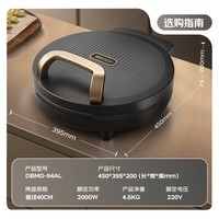 帅康（Sacon）电饼铛 双面加热家庭用加深大号商用煎饼锅电煎锅早餐机烙饼机蛋饼机40大尺寸 DBMD-94AL