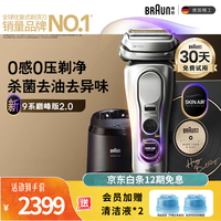 博朗(BRAUN)9系巅峰版2.0清洁护理中心电动剃须刀整机德国进口往复式礼盒款送男朋友老公生日