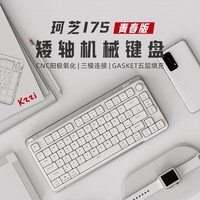 珂芝（KZZI）i75青春版矮轴三模机械键盘80键商务办公轻薄便携全键热插拔适用苹果风长续航RGB皓月白白雪轴