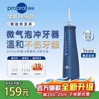 博皓（prooral）冲牙器家用便携牙齿洗牙器冲洗器水牙线正畸洁牙器牙结石牙垢清洁器 生日礼物 5025Pro 釉蓝|7支喷嘴|260ml水箱|智能数显