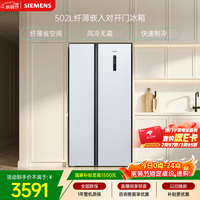 西门子（SIEMENS）502L对开门冰箱 变频 风冷无霜 大容量 长效保鲜 超薄嵌入式 白 KA50NE20TI