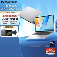 华硕无畏16酷睿版二代UItra5长续航高性能AI轻薄笔记本电脑(225H16G 512G)  银  包鼠套装
