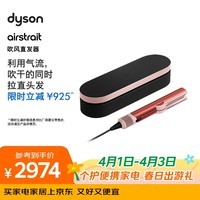 戴森（DYSON）Airstrait HT01 吹风直发器 干发直发二合一 吹风机 直板夹  夹板 送礼推荐 珊瑚铜色