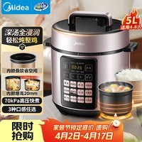 美的（Midea）京东自营电压力锅深汤胆5L双胆高压锅电饭煲家用4-6人 全自动智能预约煲汤炖煮饭锅MY-E523