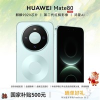 华为（HUAWEI）Mate 80 手机 【晒单送华为无线耳机+国家补贴500元】 云杉绿 16GB+512GB