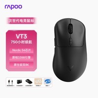 雷柏（Rapoo）VT3二代双8K版 中大手无线/有线双模游戏鼠标 轻量化设计原相3398引擎 原生8K+8K回报率 黑色