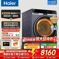 海尔(Haier)13公斤滚筒洗衣机大容量烘干一体【麦浪X11】双擎热泵洗烘一体机直驱精华洗智能投放全自动洗衣机 滚筒洗烘 98U1三变频 活水精华洗 1:1正反转 风巡航