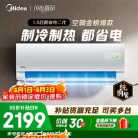 美的空调 酷省电二代 大1.5匹新一级能效变频冷暖 纯铜管 舒睡版升级款空调挂机KFR-35GW/KS2