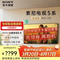 索尼（SONY）高端款 电视5系 K-55XR50 55英寸 Mini LED 4K智能高清网络平板液晶电视机超薄彩电补贴以旧换新 55英寸 K-55XR50