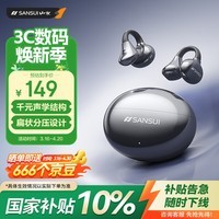 山水（SANSUI）【国家补贴丨2026新款】W133蓝牙耳机耳夹式骨传导概念开放式无线不入耳运动跑步游戏降噪 雅黑