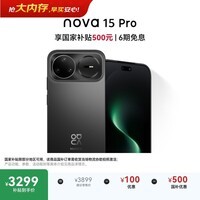 华为 nova 15 Pro 512GB 幻夜黑麒麟9系芯片前后红枫影像 6.9mm超薄机身北斗卫星消息华为手机鸿蒙系统