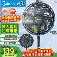 美的(Midea)【超级单品】七叶轻音立式电风扇家用柔风落地扇台式桌面小型风扇大风量节能摇头宿舍电扇 SAF30AB