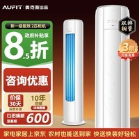 AUFIT空调奥克斯出品 大1.5匹2匹3匹新一级能效变频冷暖家用省电挂机立式柜机 大2匹 【WiFi款】适用23-36㎡