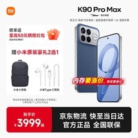 小米（MI）红米K90ProMax 新品上市 REDMI小米手机5G BOSE联合调音 第五代骁龙8至尊版 丹宁色 16GB+512GB 官方标配