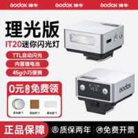 神牛【理光专用】iT20理光闪光灯适用于理光gr3相机ttl单反热靴增高垫相机拍摄便捷热靴小型机顶灯 iT20银色-理光相GR3专用
