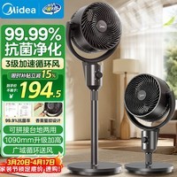 美的(Midea)空气循环扇 电风扇大风量家用立式升级加高落地扇卧室宿舍轻音净化抗菌桌面小型台式风扇 GAI24KL