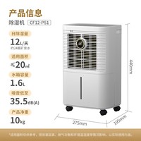 海尔（Haier）除湿机/抽湿机 除湿量12升/天 家用轻音抽湿器卧室干燥机地下室除湿器  CF12-PS1