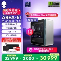 外星人台式机 Area-51 高端电竞 游戏台式电脑(Ultra 7 16G 1T RTX5070Ti)星辰银 水冷 80L黑神话 Ai图站