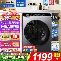 海尔智家出品洗衣机全自动滚筒式10公斤大容量家用电器一体机高温除螨一级能效变频节能家电Leader 【L533升级款】 单洗 1.1洗净比+六维减震