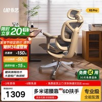 永艺X5Pro人体工学椅电脑椅办公久坐电竞椅子人工力学座椅可躺