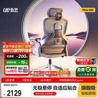 永艺Flow550人体工学椅电脑椅子护腰人工力学座椅久坐办公学习电竞椅