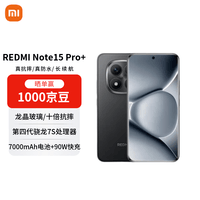 小米（MI）Redmi Note15 Pro+ 16+512 子夜黑 龙晶玻璃 十倍抗摔 红米5G手机【赠话费券】国家补贴